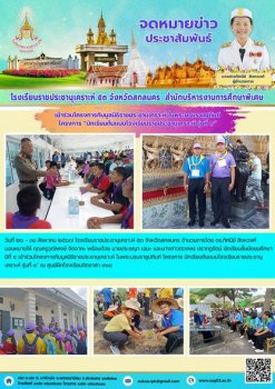 โครงการกับมูลนิธิราชประชานุเคราะห์ ในพระบรมราชูปถัมภ์ โครงการ “นักเรียนต้นแบบโรงเรียนราชประชานุเคราะห์ รุ่นที่ ๑” ณ ศูนย์ฝึกโรงเรียนจิตอาสา ๙๐๔