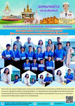 รับมอบทุนการศึกษา จาก คุณกนกพรรรณ ชฎาทอง ผู้พิพากษาศาลสมทบศาลเยาวชนและครอบครัวจังหวัดหนองคาย