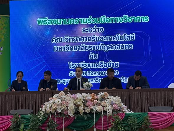 Rajaprajanugroh 53 School Signs Academic Cooperation Agreement with Sakon Nakhon Rajabhat University