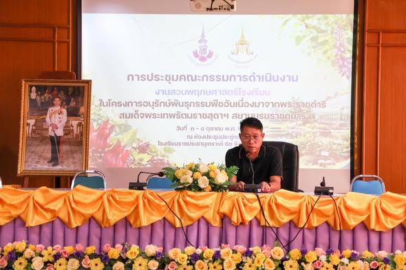 Meeting to Advance the School Botanical Garden Project under the Royal Initiative for Plant Genetic Conservation
